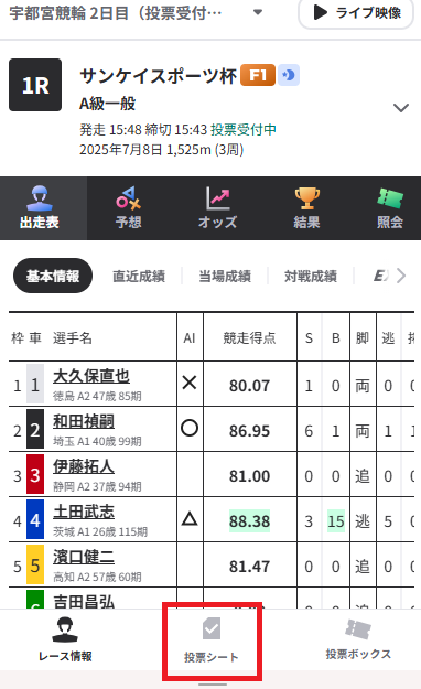 レース選択画面の例