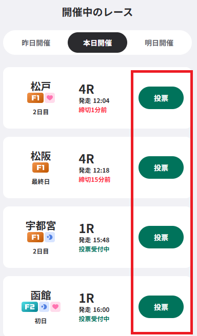 レース選択画面の例