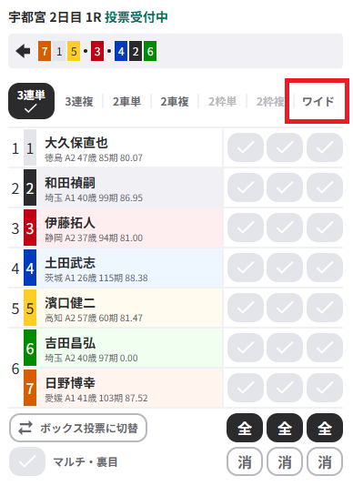 券種選択画面の例