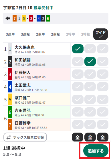 投票画面の例